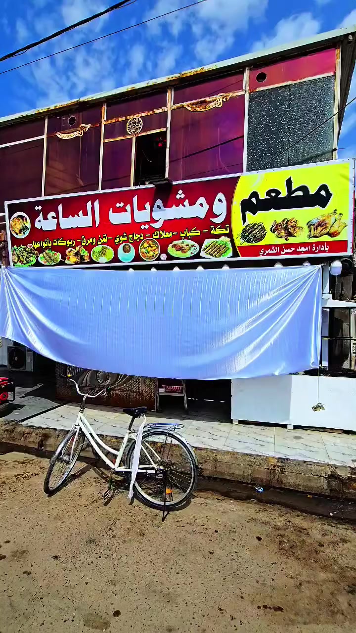 ⭕️ #مطعم_ومشويات_الساعه👇
 الفلكه مجاور كهوة احمد مارد  بمناسبة حلول شهر رمضان المبارك متواجد طيلة ايام الشهر الفضيل 
ريوكات ومشويات بنواعها ودجاج وتمن ومركات


**إذا كنت صاحب هذا الإعلان وتريد حذفه لأي سبب، رجاءا أرسل رسالة إلى الدعم الفني**