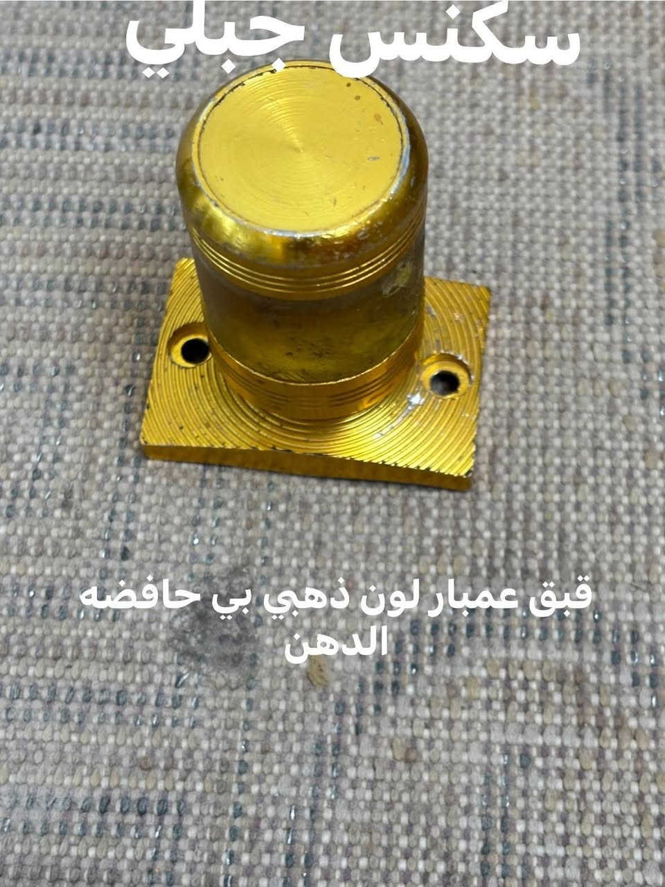 سلام عليكم تزويد سكنس جبلي جوه السوك لون ذهبي مكان حله لايوجد توصيل سعر مناسب جداً


**إذا كنت صاحب هذا الإعلان وتريد حذفه لأي سبب، رجاءا أرسل رسالة إلى الدعم الفني**