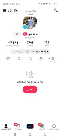 حساب بنت • انستا تيك توك • ذي قار