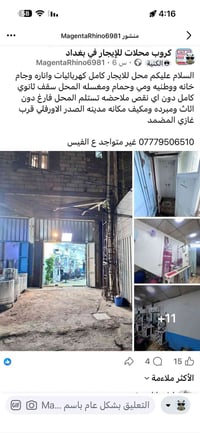 محل للايجار واجهه 3ونص نزال 8  المواصفات : جام خانه . سقف ثانوي واناره...