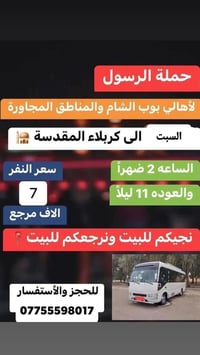 حملة الرسول • كربلاء المقدسة • السبت ٢ ظهر