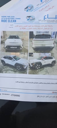 للبيع هونداي كونا موديل 25 وارد امريكي فول مواصفات ماعدا الفتحة. ترقيم...