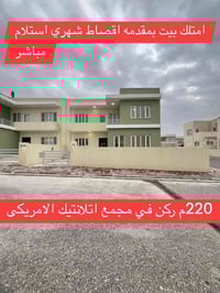 اتلانتك الامريكي • منزل زيرو • 220م ركن