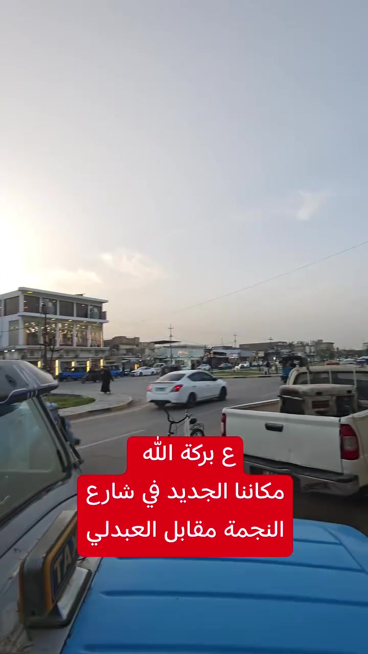 #تنوية 🔴 ع بركة مكاننا الجديد في #قضاء_الصويرة 
شارع النجمة مقابل سنتر العبدلي 
متواجدين يوميا لاستقبالكم للتسجيل ع كورسات اللغة الانكليزية 
مركز اللغات البريطاني فرع الصويرة
كورسات تحدث اللغة الانكليزية لكل المستويات - كورس السوروبان - كورس الحاسوب - 

اتصل الان ☎️
*********** --- ***********
