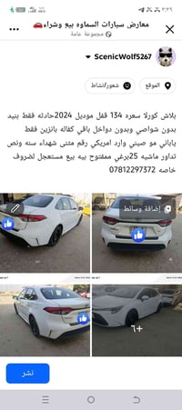 بلاش كورلا سعره 134 قفل موديل 2024حادثه فقط بنيد بدون شواصي وبدون دواخ...