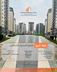 النسيم ستي • ٢١١م • ٤ غرف