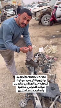 النجف حي الصناعي سايدين • جديد • حدادية وتصليح