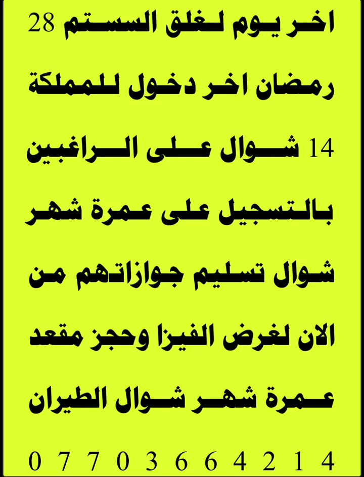 عمرة شوال الطيران سارع بتسليم الجوازات
مع جميع الخدمات 3 وجبات طعام بوفي مفتوح
حقائب كبيره وصغيره احرامات كتاب مناسك ارشاد أداره نقل مزارات 
***********
