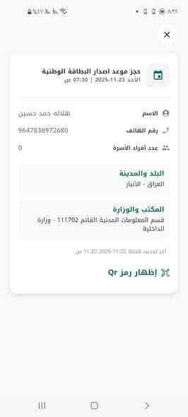 السلام عليكم ورحمه الله وبركاته 

يتوفر لدينا حجز على البطاقه الموحده 

حجز فوري وسريع وسعر مناسب 
على جميع الدوائر 
القائم ١
العبور 

الاستفسار الاتصال 

*********** يتوفرررر وتساب
