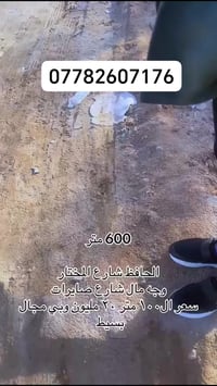 الحافظ شارع المختار • قطعة ٦٠٠م • أرض للبيع