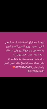 تنصيب ستلايت • كاميرات مراقبة • البصرة الزبير