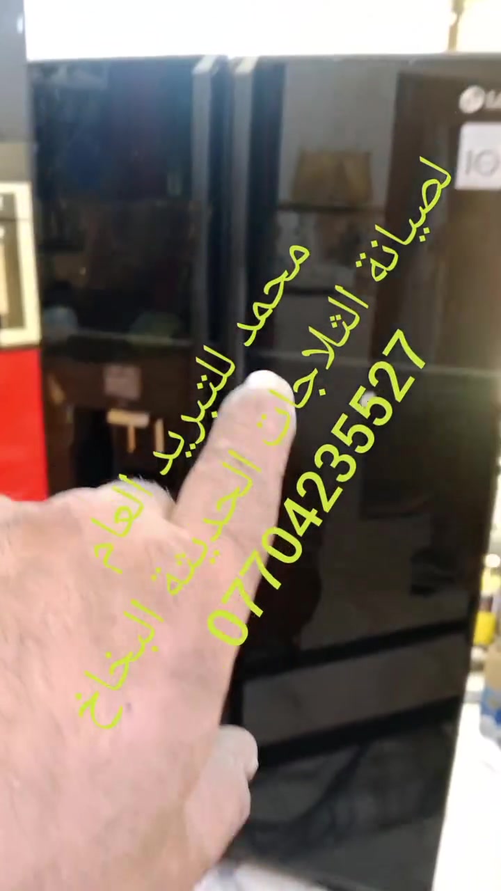 تابع صفحتنا 

#صيانة_ثلاجةLGالجي
التواصل فقط واتساب او اتصال ***********
