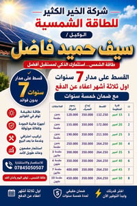 الخير الكثير للطاقه الشمسية من يرغب بالشراء يرجى مراسلتي او الاتصال مب...