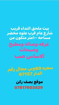 ملحق النداء • ١٠٠م • غرفة وحدة