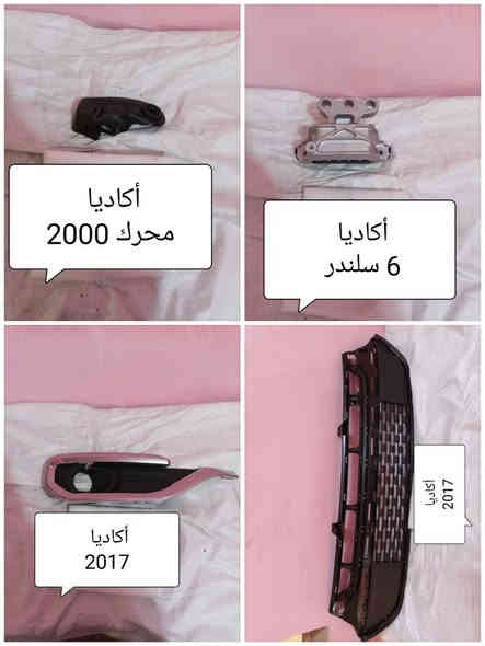 بسمه تعالى 
متوفر أغراض اكاديا 
مكاني بغداد الكاظمية جكوك قرب حسينية بني هاشم
***********
***********
اعتذر من الخاص 
اوقات الاتصال 
٩ صباحا 
٤ عصر
