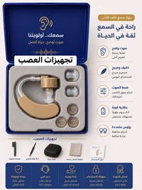 سماعه لتقويه ضعاف السمع  👂 تجهيزات العصب الطبي  07712066884
