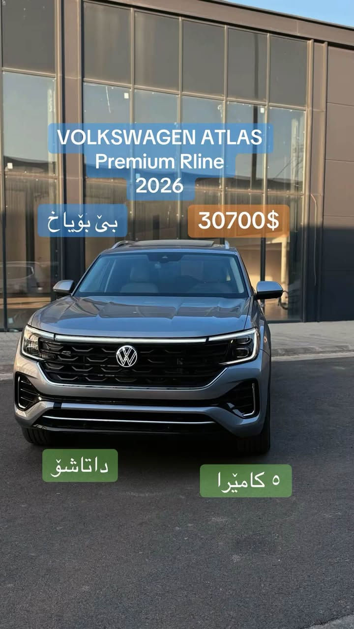 2026 
بدون صبغ 
R line 
فول فول مواصفات 
رقم كاتي 
***********
