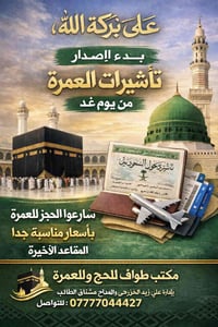 يعلن مكتب طواف الحرم عن برنامج العمرة برا #نقدا & #قسط لأول رحلة بعد م...