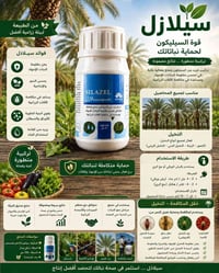 سيلازل • مبيد حشرات • زراعة