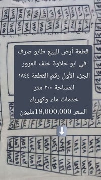 أبو حلاوة • ٢٠٠م • طابو صرف