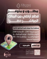 ياسين خريبط • أراضي من المالك • سكن استثمار