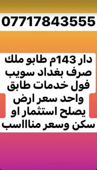 عقار للبيع السعر كلش مناسب
