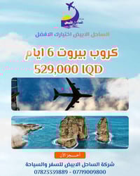 بيروت • ١٩/١/٢٠٢٦ • ٦ أيام