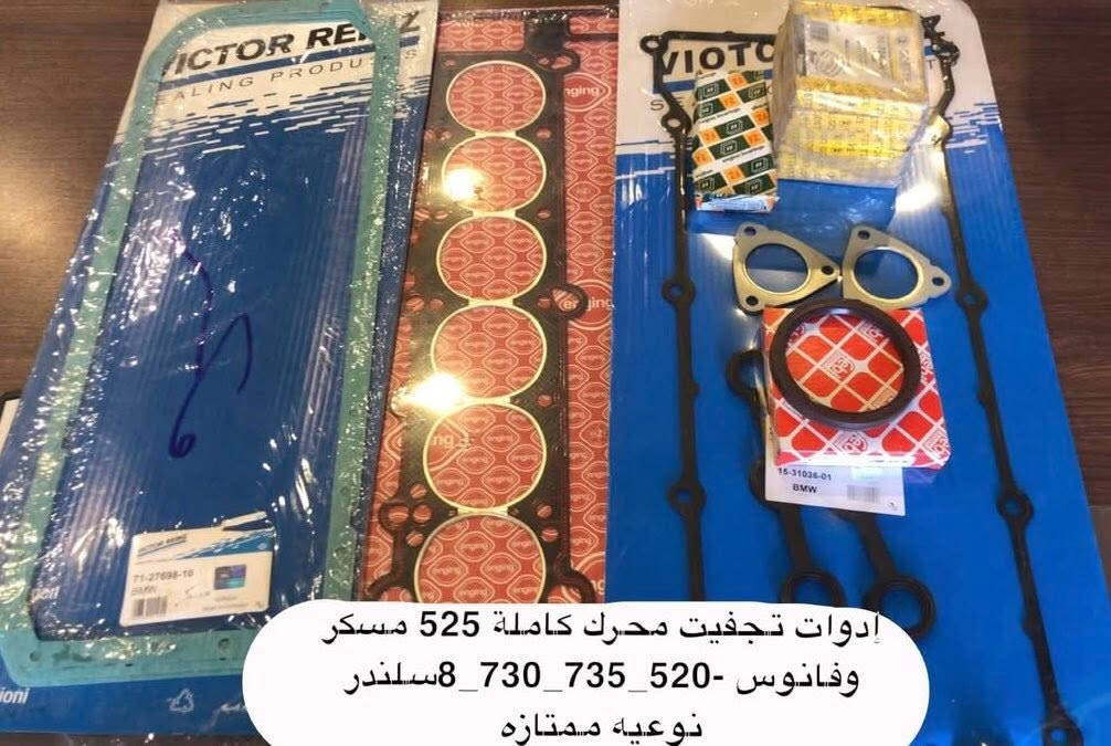 السلام عليكم حبايب من رخصة مدير الكروب 

بيج يوفر لكم كافة الادوات الحيتاطية سيارات bmw 
راسلونا وبخدمتكم ❤️


**إذا كنت صاحب هذا الإعلان وتريد حذفه لأي سبب، رجاءا أرسل رسالة إلى الدعم الفني**