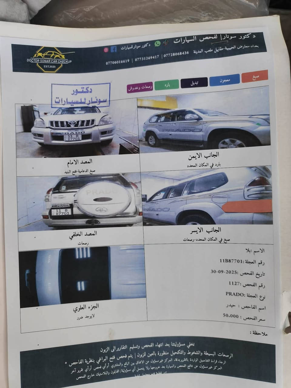 تويوتا برادو
V6
بصمة + تشغيل عن بعد 
كير ومكينة شرط بلادي 
كفالة عامة من الصبغ فقط بارد في الجاملغات الخلفية شي بسيط كما موضح بل سونار 
جاهزة من كل النواحي 
السعر : 135 وبيها مجال 
رقم بغداد دولي شرعيها موصل 
للاستفسار اكثر الاتصال على الرقم ***********
