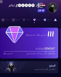 حساب لفل ٢٩ • ١٣٠ ألف نقطه • ١٠٠٠٠ متابع