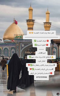 زيارة العتبات • مبيت كربلاء • كوت