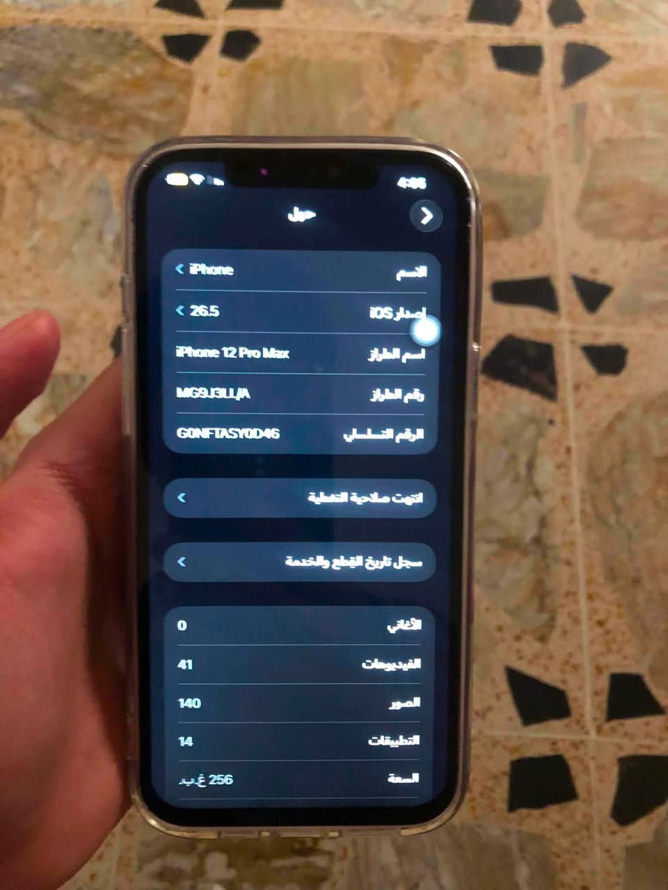 ايفون 12 برو ماكس بطاريه وشاشه مبدله امانه الله صرف حلو ولمس حلو الله شاهد جهاز مرتب بس بيه فطر ب ضهر ممأثر ب كلاس سعره 300 عنواني محموديه توصيل ماكو جماعت ال 200 لحد يوصل شراي ادخلي خاص واتس،،***********
