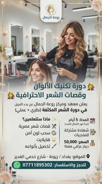 دورة تكنيك الألوان وقصات الشعر الاحترافية 💇‍♀️ يعلن معهد ومركز روعة ال...