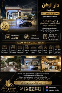كوت الحجاج • ٣٠٠م • ٦ غرف