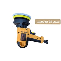 بوليش كهربائي • محرك قوي • ١٢٥مم