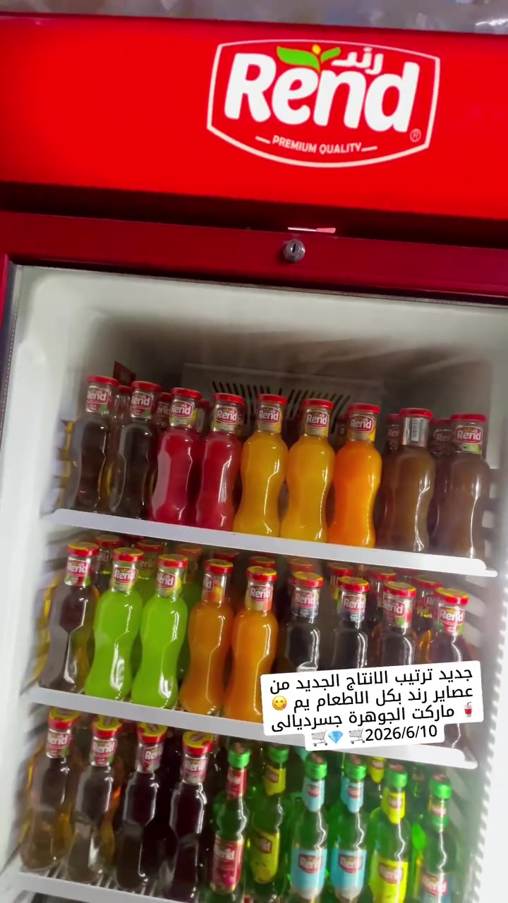 ترتيب جديد من منتجات وعصاير رند 🥤 بكل الاطعام يم 🛒ماركت الجوهرة 🛒💎جسرديالى شارع ستين 😍👌😋🛒
#العنوان #بغداد #جسر #ديالى #شارع_60 #الفلكه #الاولى #مقابل #مدرسة #فراشة #السلام


**إذا كنت صاحب هذا الإعلان وتريد حذفه لأي سبب، رجاءا أرسل رسالة إلى الدعم الفني**