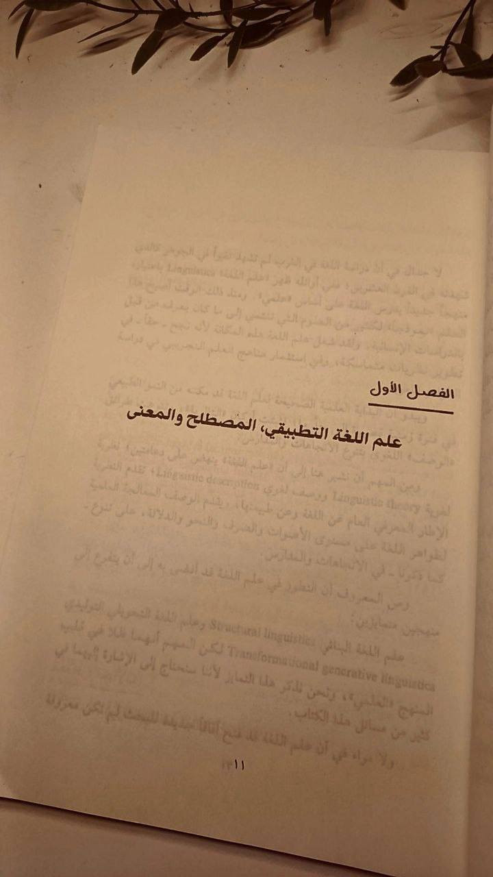 علم اللغة التطبيقي و تعليم العربية
الدكتور عبده الراجحي 
حجم اعتيادي 
ورق اصفر قوي 
تفاصيل بالصور 
توصيل لكل المحافظات 
١٥ الف


**إذا كنت صاحب هذا الإعلان وتريد حذفه لأي سبب، رجاءا أرسل رسالة إلى الدعم الفني**