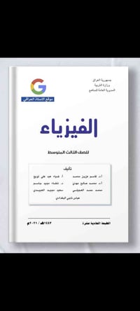 دروس خصوصية • فيزياء ورياضيات • حي العامل