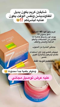 كريم • بديل الفاونديشن • عناية الوجه