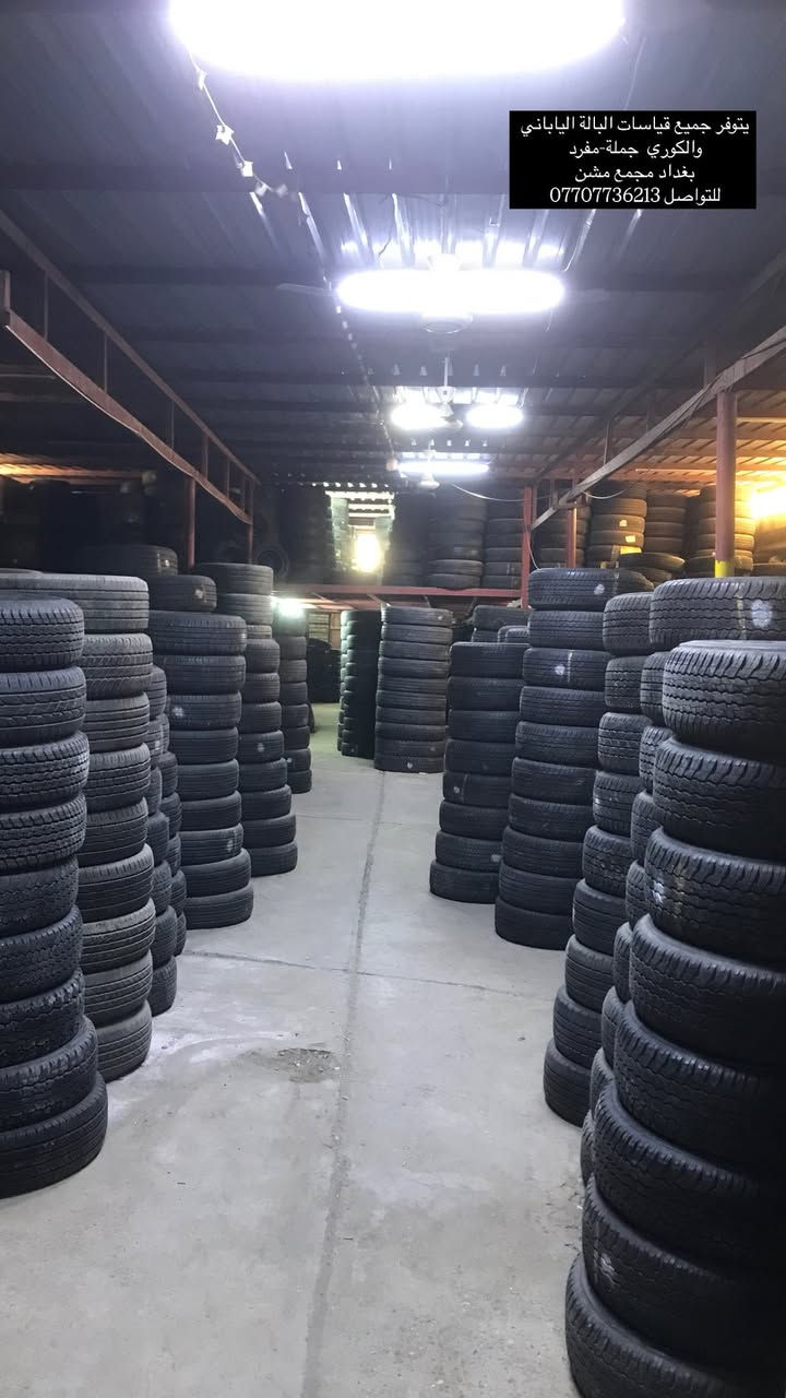 السلام عليكم وصلنا تاير بالة درجة جميع القياسات وجميع النقشات كوري ياباني ( جملة - مفرد ) 
يوجد خدمة توصيل جميع محافضات العراق 
للتواصل ( *********** ) (  *********** )
