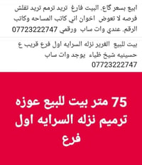 نزله السرايه • ٧٥م • گاع