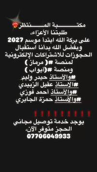 مكتبة قرطاسية • مستلزمات مدرسية • المسيب بابل