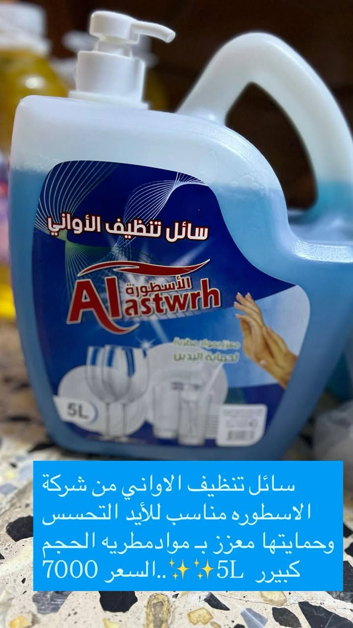 ارقام تواصل
***********
المكان الرميثه حي شهداء مقابيل مدرسات منا هاهل علم 
منتجات جدان راقيه افضل اسعار 
-منضفات ارضيه -عضور - مزيل دهون -سبلاش - معطر جسم -
