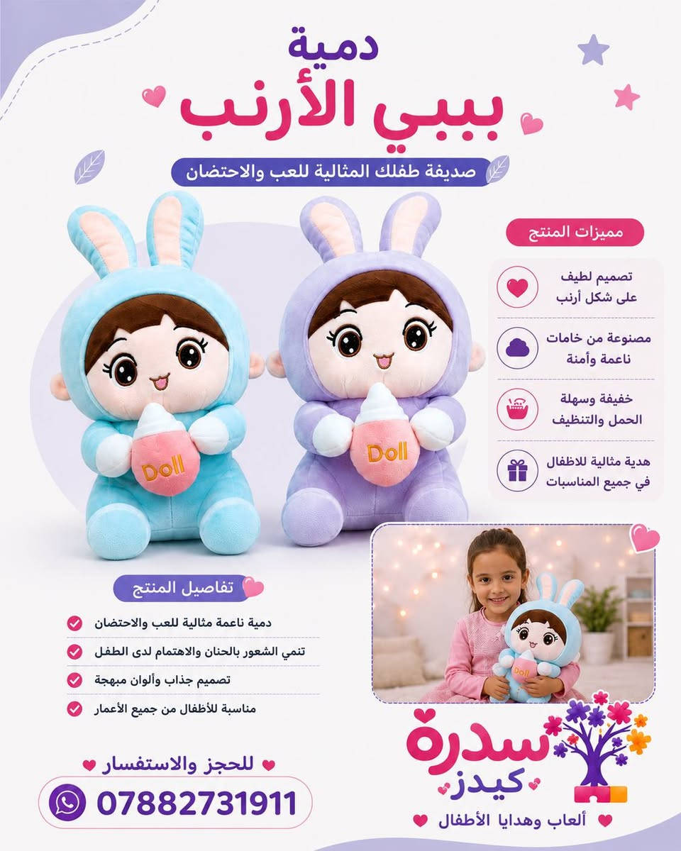 تشكيلة مميزة من ألعاب البنات
دللي صغيرتج بأجمل الألعاب والهدايا اللي تضيف المرح والفرحة لأوقاتها 💖

🩷 دمى وألعاب متنوعة
🩷 هدايا مميزة للبنات
🩷 أسعار مناسبة وجودة جيدة

📦 التوصيل متوفر داخل بغداد والمحافظات

📲 للحجز والاستفسار:
***********

#سدرة_كيدز #العاب_بنات #العاب_اطفال #هدايا_اطفال

