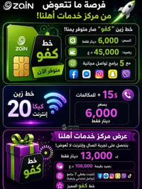 زين كفو • رصيد 45,000 • كركوك حي النصر