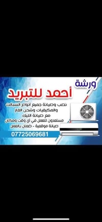 ورشة صيانة الموصل • ورشة نصب الموصل • صيانة في الموصل • نصب في الموصل ...