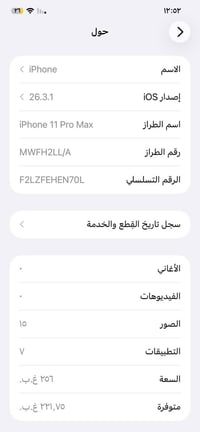آيفون ١١ برو ماكس • ٢٥٦ • شرطة الرابعه