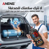 سيارتك تشتغل غاز؟ حياتك أغلى من أي توفير! تسريب بسيط من منظومة LPG ❌ م...