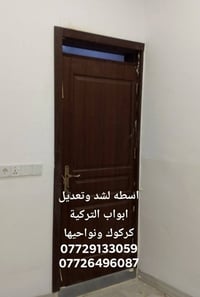 نجار غرف نوم • صبغ ابواب صاج • كركوك