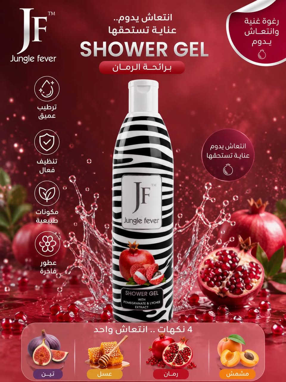 ✨ عرض لا يفوت على شاور جل JF ✨

🚿 انتعاش، نظافة، وعطور تدوم مع شاور جل JF بروائح متنوعة تناسب جميع الأذواق. 🌸🍯🍑

🔥 العرض المميز:
🎉 3 قطع فقط بـ 10,000 دينار

✅ رغوة غنية وتنظيف عميق
✅ يترك البشرة ناعمة ومنتعشة
✅ روائح فواحة تدوم لساعات
✅ مناسب للاستخدام اليومي

سعر 3 ب 10،000
عنوان بغداد اركية وفاضل شارع المسبح العام
توصيل داخل المنطقة مجاناً بغداد والمحافظات 5
للحجز والاستفسار مراسلة الصفحة او الرقم ***********
